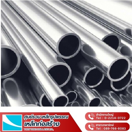 เหล็กท่อกลมไร้ตะเข็บ ราคาโรงงาน - ขายส่งเหล็ก กรุงเทพ - ยืนยงค้าเหล็ก