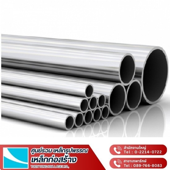 ขายส่ง เหล็กท่อรีดเย็น - ขายส่งเหล็ก กรุงเทพ - ยืนยงค้าเหล็ก