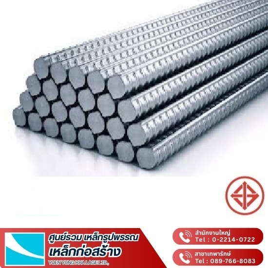 เหล็กข้ออ้อย ราคาขายส่ง - ขายส่งเหล็ก กรุงเทพ - ยืนยงค้าเหล็ก