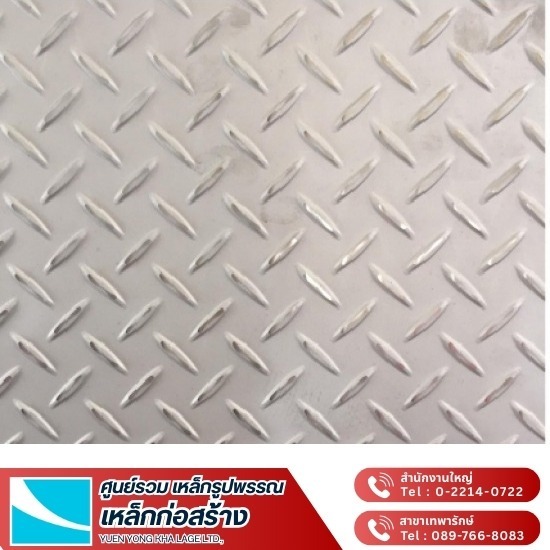 ขายส่ง แผ่นเหล็กตีนไก่ - ขายส่งเหล็ก กรุงเทพ - ยืนยงค้าเหล็ก